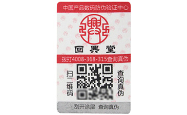 二維碼防偽標簽制作靠的是什么?需要注意了