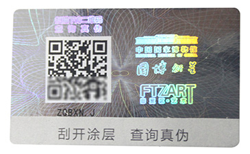 科技展現實力,激光防偽標簽