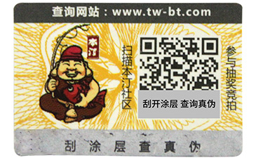 激光防偽標簽的防偽技術你了解嗎?