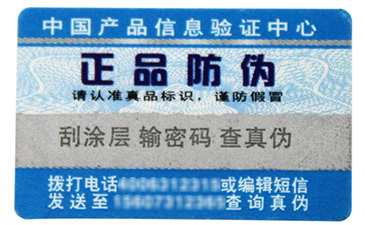 防偽卷筒標簽,推薦你實用又方便的款式