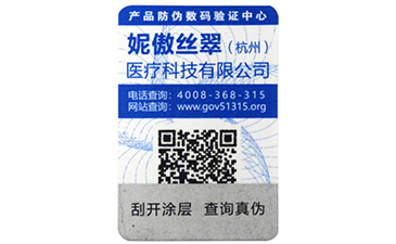 產品防偽碼標簽是怎樣制作的?你知道嗎?