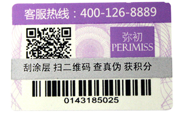 面膜防偽標簽與其系統的良性結合有什么好處