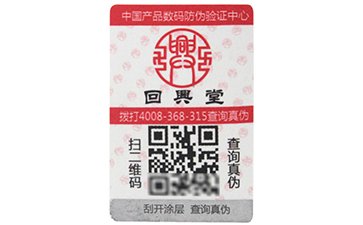 不干膠防偽標簽的優點有哪些,你知道嗎?