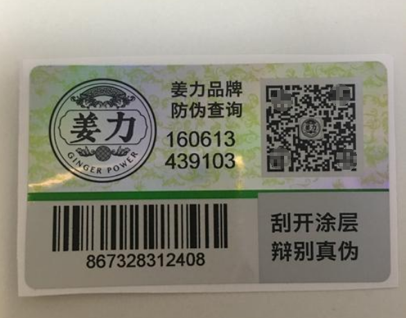 防偽標簽制作，選擇平貼瓶貼標簽還是卷筒標簽