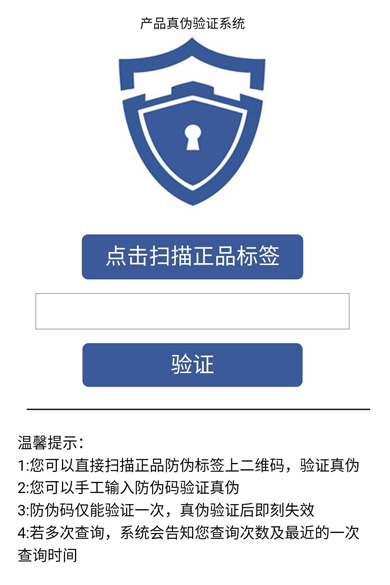 微信公眾號放防偽系統查詢防偽碼可信不