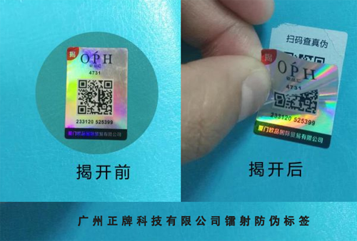 鐳射防偽標簽定制 增強產品防偽性能