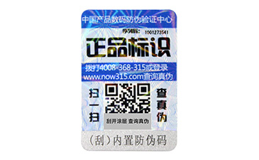 激光防偽標簽有哪些原理?