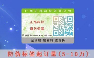防偽標簽解決方案大全
