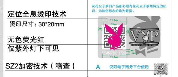 定位燙印防偽標簽價格是多少？
