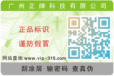防竄貨信息被破壞了怎么辦？
