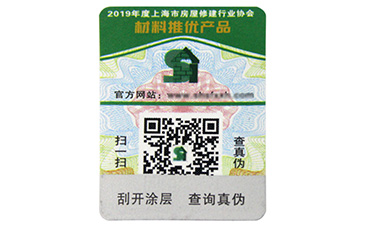 一物一碼二維碼防偽標簽可以為企業帶來哪些幫助?