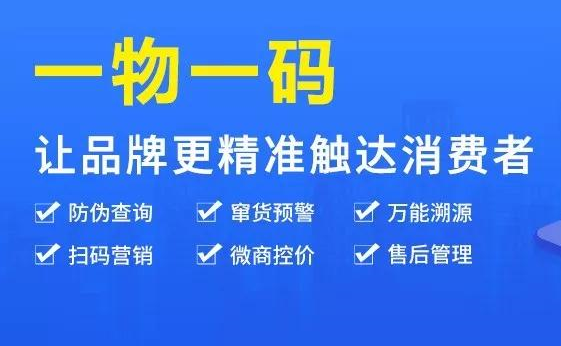 韓后一物一碼系統開發 一體化解決方案