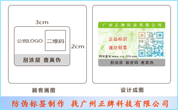二維碼防偽標簽的應用要點