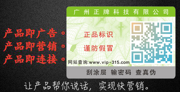 二維碼防偽標簽除了產品防偽還可以產品營銷嗎？