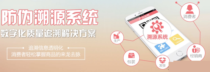 二維碼防偽溯源系統有哪些的作用？