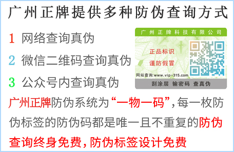 廣州防偽標簽印刷廠家，哪家廣州防偽公司好？