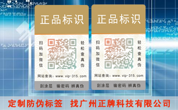 物流防偽標簽有哪些制作流程