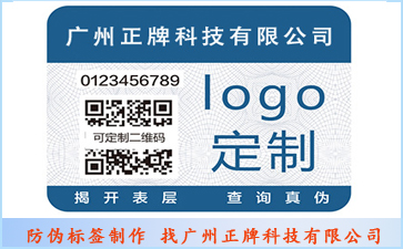 激光防偽標簽可以使用哪些防偽技術