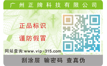 一物一碼防偽防竄貨系統如何實現防偽防竄?
