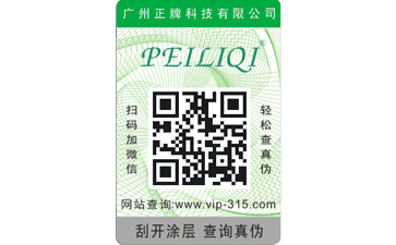 保健品二維碼防偽標簽給企業帶來哪些優勢價值?