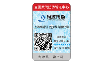 日用品防偽標簽有什么優勢?有哪些解決方案?