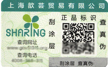 二維碼防偽標簽幫助您追溯,營銷兩不誤