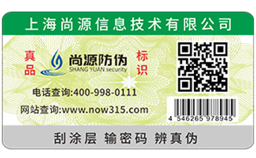 淺析防偽標簽作用