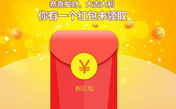 紅包營銷系統具有哪些營銷玩法?可以實現哪些營銷效果?
