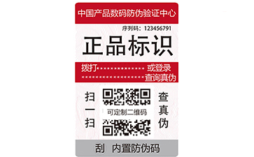 制作電碼防偽標簽應注意的事項
