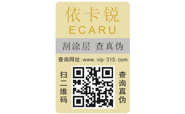 拆不掉的防偽標簽有哪些你知道嗎?