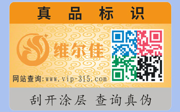 如何識別防偽公司是否正規?定制防偽標簽要什么資質?