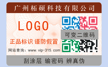 如何識別防偽公司是否正規?定制防偽標簽要什么資質?