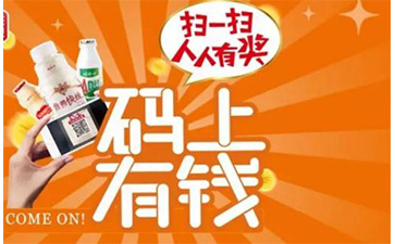 二維碼防偽營銷系統可以帶來哪些優勢特點及價值?
