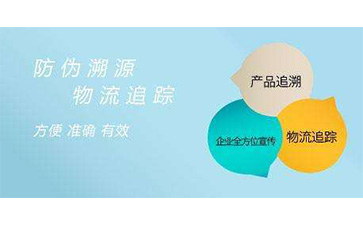 二維碼防偽溯源系統可以帶來哪些功能優勢?