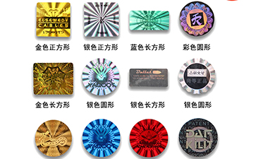 對激光防偽標簽膜的特點了解多少?