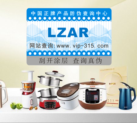 電器二維碼防偽標簽定制