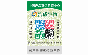 企業定制防偽標簽帶來了哪些優勢特點?