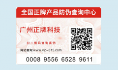 食品防偽溯源系統能帶來哪些好處?