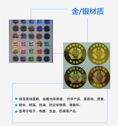 激光防偽標簽如何制作？