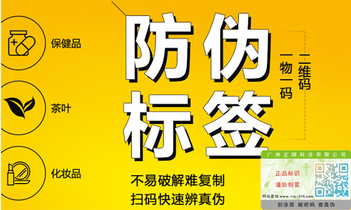 不干膠防偽標簽如何定制，防偽效果怎么樣