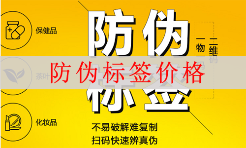防偽標簽價格多少,網友(看完不怕被坑)