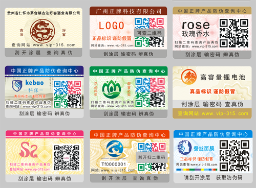 防偽標簽如何防偽