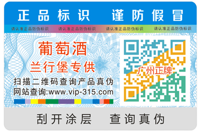 二維碼防偽標簽技術有哪些?